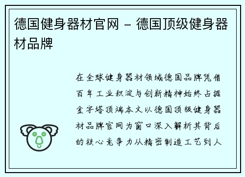 德国健身器材官网 - 德国顶级健身器材品牌
