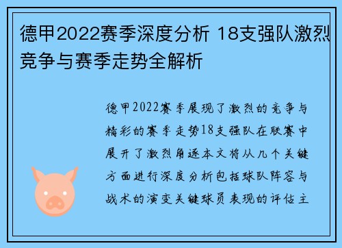 德甲2022赛季深度分析 18支强队激烈竞争与赛季走势全解析