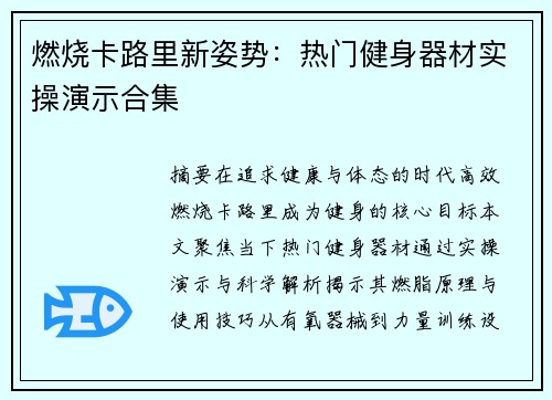 燃烧卡路里新姿势：热门健身器材实操演示合集