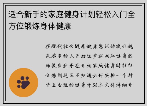 适合新手的家庭健身计划轻松入门全方位锻炼身体健康