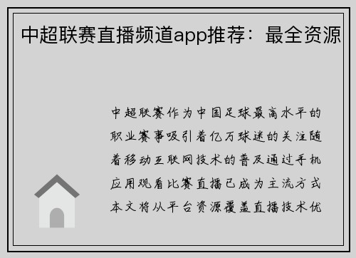 中超联赛直播频道app推荐：最全资源