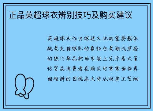 正品英超球衣辨别技巧及购买建议