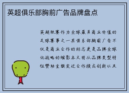 英超俱乐部胸前广告品牌盘点