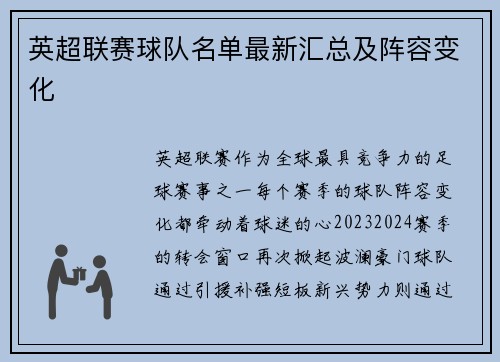 英超联赛球队名单最新汇总及阵容变化