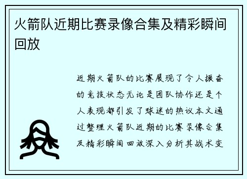 火箭队近期比赛录像合集及精彩瞬间回放