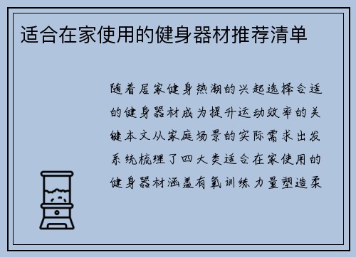 适合在家使用的健身器材推荐清单